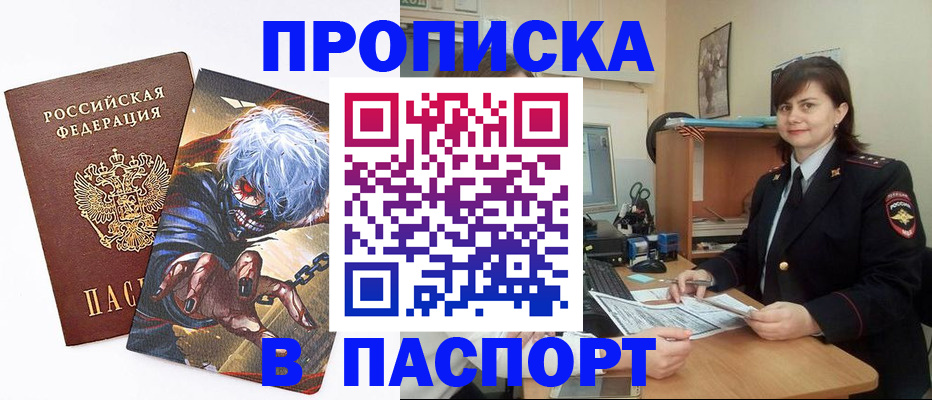 временная регистрация в Североморске