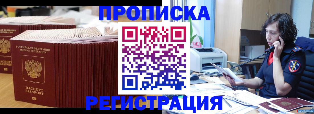 временная регистрация гарантия в Североморске